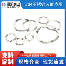 304不銹鋼波形墊圈鞍型墊片彈性波形墊片鞍形墊片GB860/M3M4M5M6