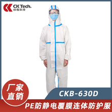 成楷科技 CKB-630D PE覆膜連體防護服PP無紡布防靜電一次性防護服