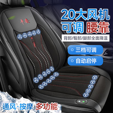 汽車通風坐墊夏季座椅通風透氣涼吹風冰絲車載大貨車空調按摩吹風