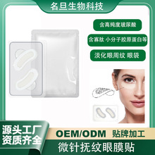 跨境可溶性玻尿酸微晶眼膜淡黑眼圈淡紋眼貼透明質酸保濕抗皺緊致