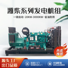 濰柴大功率1000千瓦柴油發電機組200kw柴油發電機應急發電機300kw