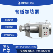 防爆管道加熱器不銹鋼電加熱器污水處理煙氣氮氣壓縮空氣加熱器