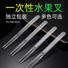 【藝塑工廠】一次性水果叉塑料透明黑色水果簽獨立包裝家用蛋糕叉