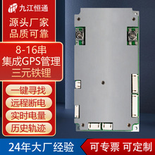 鋰電池保護板GPS北斗定位 遠程控制8~16串三元鐵鋰電池組BMS
