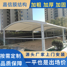 膜結構停車棚戶外張拉膜景觀棚停車雨棚電動車河南汽車遮陽棚