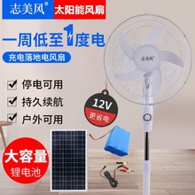 志美風16寸太陽能充電風扇無刷銅電機高速風扇大容量電池落地扇