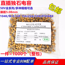 直插獨石電容50V 腳距5.08mm 104K/M 0.1UF 154/224/334/474/684