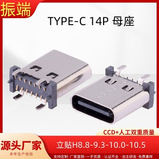 TYPE-C 14Pĸ NH8.8-9.3-10.0-10.5MM ֱ_ dip+SMT