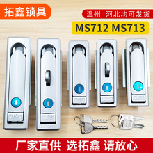 配電箱平面鎖MS713通訊櫃彈跳鎖充電樁鎖MS712娃娃機開關櫃鎖跨境