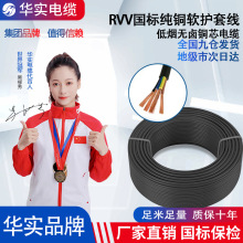 rvv銅芯線電源線護套軟線工業配電家用電線電纜軟線低壓電纜