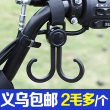 電動車掛鈎免打孔自行車踏板摩托車頭盔多功能掛鈎通用前置鈎神器