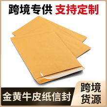 亞馬遜6X9inch金黃牛皮紙加厚自黏中式離型紙信封紙袋跨境 外貿信