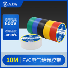 電工電氣絕緣膠布捆綁膠帶 電工絕緣膠帶PVC電器汽車線束電工膠帶