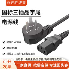 三插品字尾電源線台式電腦主機連接線打印機電飯煲插頭線