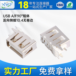 USB2.0Ȳĸ A/Fw90ȂȲDIPƽڟo߅Aĸ