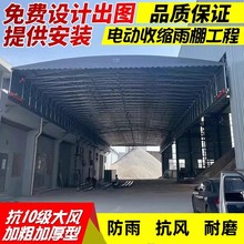 電動推拉棚廠房伸縮遮雨篷倉庫蓬物流頂棚遮陽蓬籃球場防曬棚