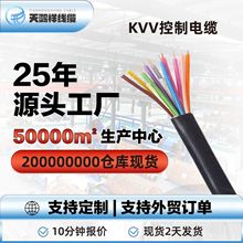 天鴻祥電線電纜 銅芯電纜線KVVP 4平方2芯3芯4芯多芯控制電纜批發