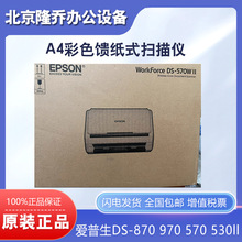 愛普生DS-870 970 570 530II 770II 580W 730N 535II掃描儀A4彩色