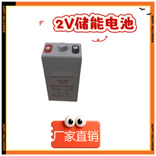 2V儲能電站蓄電池200AH離網移動基站長壽命電池定制384V膠體電瓶