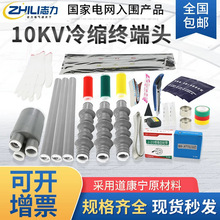 冷縮電纜終端頭10kv高壓電力電纜頭35kv絕緣套管電纜附件中間接頭