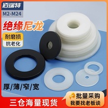 白色尼龍墊片黑色尼龍墊圈絕緣塑料螺絲平墊圈大墊片介子M2M4M5M6