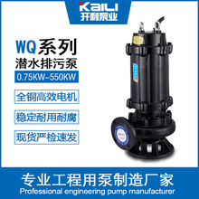 潛水泵WQ無堵塞潛污泵抗旱防澇排污泵鑄鐵高楊程大流量工業污水泵