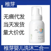 稚芽嬰兒沐浴露洗發水洗護二合一慕斯
