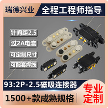 技術支持2p2.54磁吸連接器 磁性端子焊線大電流充電寶防水連接器