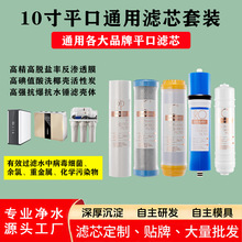 10寸通用濾芯凈水器替換平口濾芯純水機通用濾芯5個全套套裝濾芯