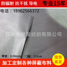供應批發鎳銅防 輻射防消磁觸屏導電箱包里布 觸屏導電布