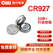 CR927紐扣電池 魚燈電池 發光電池