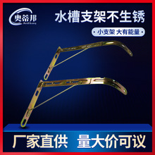 廚房洗菜盆配件水槽支架固定三角架單槽托架廠家直供