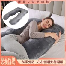 新款U型孕婦枕水晶絨可拆卸哺乳枕廠家批發孕婦護腰側睡靠墊抱枕