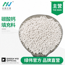 【綠偉自營店】吹膜 吹塑注塑流延片材填充料 碳酸鈣填充母粒