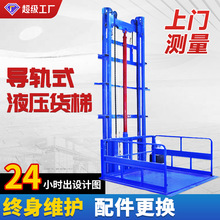 導軌式貨梯廠家大載重大噸位2噸5噸倉庫工廠裝卸貨固定式升降平台
