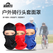 訓練防風防曬摩托車面罩運動裝備面罩騎行頭套夏季冰感防曬面罩