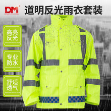 DM/道明救援反光雨衣雨褲套裝交通安全服保安防水分體式男執勤巡