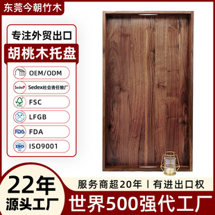 東莞外貿工廠家居用品定制大號木質服務托盤實木蛋糕盤胡桃木托盤