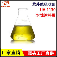 紫外線吸收劑UV-1130 光穩定劑UV1130 塗料專用紫外線吸收劑