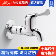 九牧水龍頭家用普通單冷龍頭快開戶外自來水水龍頭精銅閥體