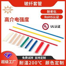 新能源電機硅橡膠玻璃纖維套管水泵電機耐高溫阻燃絕緣套管