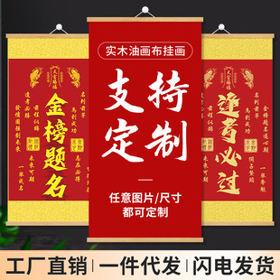新中式金榜題名天官賜福客廳招財卷軸入戶玄關書電視牆壁畫裝飾畫