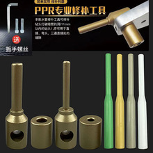 PPR水管補漏修補專用模頭PE管道補孔管堵器加厚模頭堵漏熔接膠棒