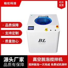 1L真空脫泡攪拌機環氧樹脂銀膠聚氨酯導電膠UV膠離心脫泡機攪拌機