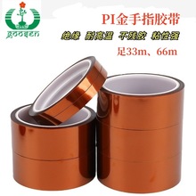 PI金手指膠帶聚酰亞胺耐高溫硅膠帶鋰電池絕緣耐熱不殘膠茶色膠帶