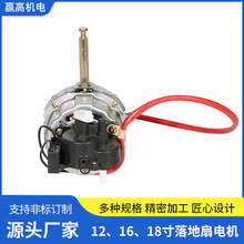 落地扇電機 12寸16寸18寸家用風扇電機馬達跨境批發廠家定制