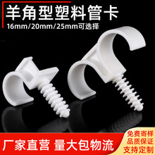 單雙管夾塑料u型羊角卡扣水管配件固定牆扣式管卡子卡箍神器