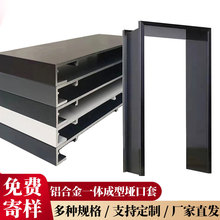 鋁合金一體成型啞口套陽台無縫極窄門套線埡口套雙包套包邊門窗套