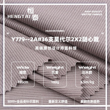 36支莫代爾2x2隨心裁面料 180克粘膠纖維彈力春夏睡衣打底衫布料