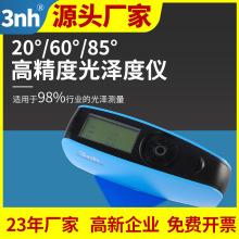 3nh光澤度儀YG60家具家裝電器光澤計大理石瓷磚表面光澤測量儀